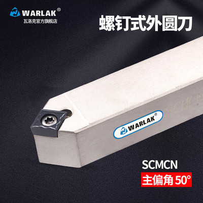 数控车刀杆50度外圆CCMT车刀SCMCN1212H09/1616H09/2020K09床具
