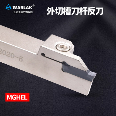 数控切断刀杆外径切刀MGEHL2020-3232-2-4反刀外切槽刀机架床刀具