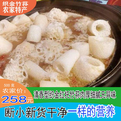 贵州竹荪干货500g断小新货质量口感一样优惠处理乌蒙益人织金竹笙