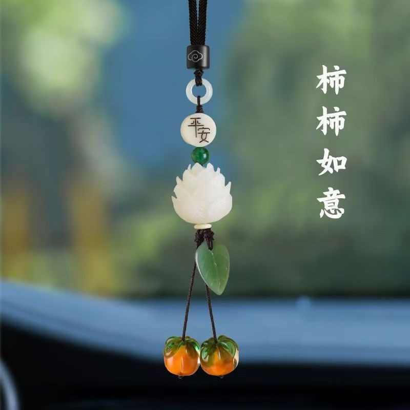 新款汽车挂件柿柿如意菩提莲花