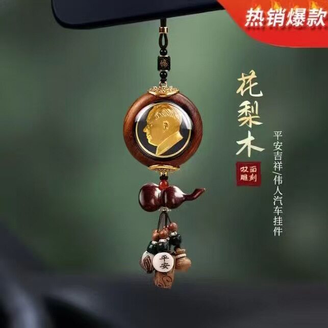 花梨木毛主席平安车挂