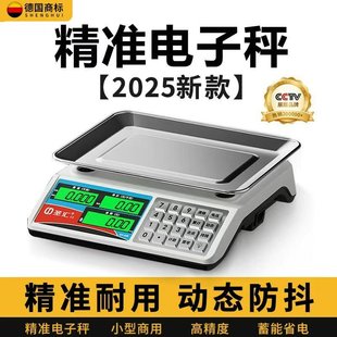 德国新款商用电子秤30kg公斤水果蔬菜市场超市专用计价称重精准秤
