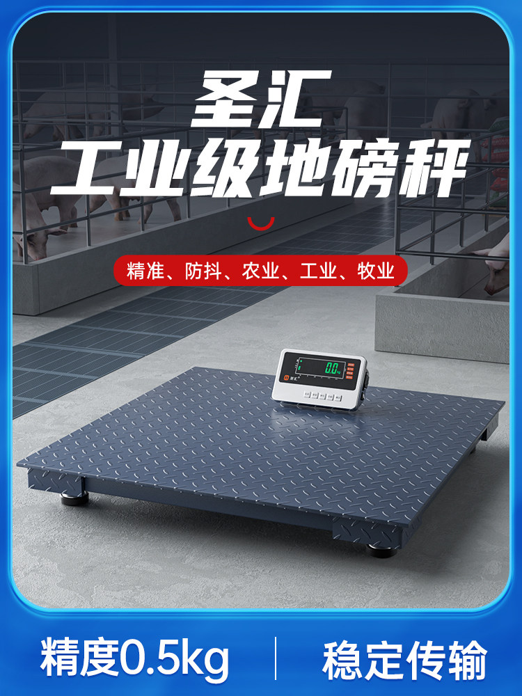 圣汇电子地磅秤1-3吨无线地磅小地磅物流带围栏称猪牛羊5吨畜牧秤