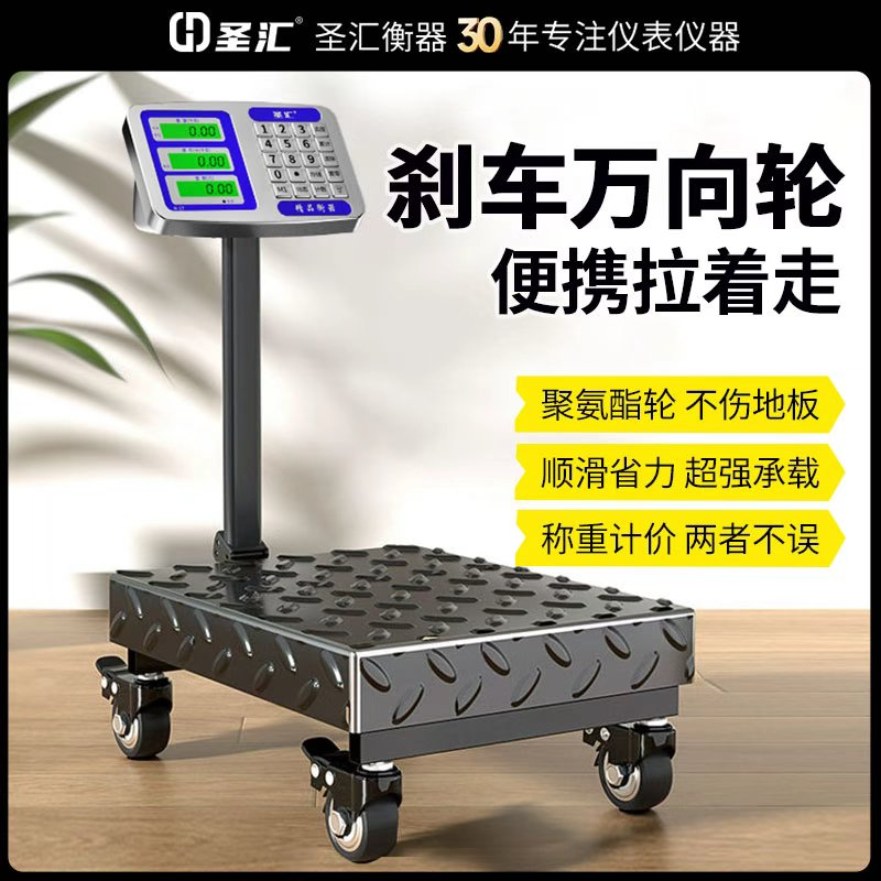 2025新款电子秤带万向轮商用高精度100kg小型台秤称重300公斤磅秤
