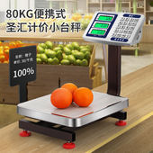 圣汇60kg电子秤80公斤商用台秤精准计价电子秤家用充电折叠称磅秤