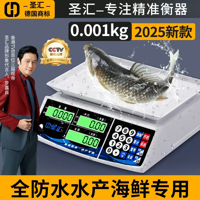 2025新款30kg公斤全防水商用台秤