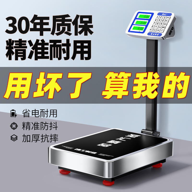 电子秤商用小型精准称重台秤150公斤300kg家用摆摊高精度工业磅秤