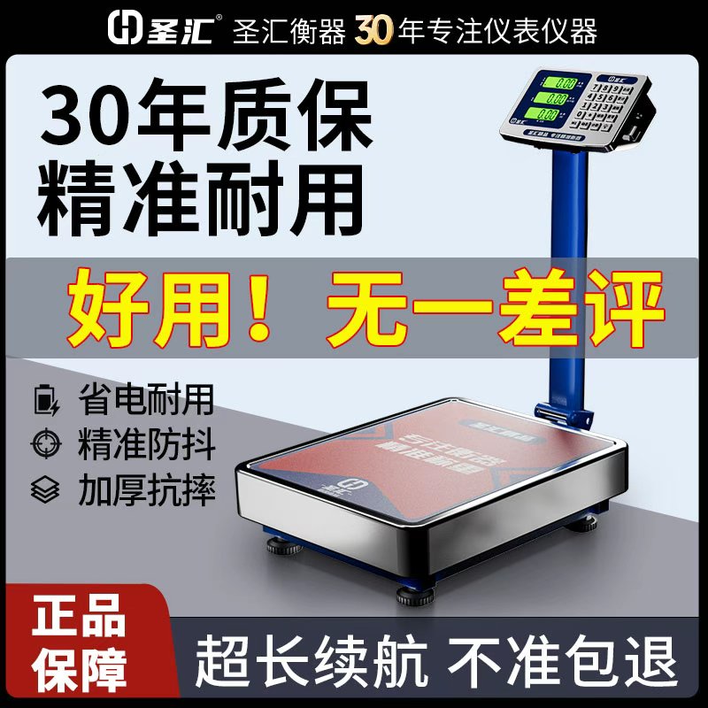 2025新款精准电子秤商用小型台秤