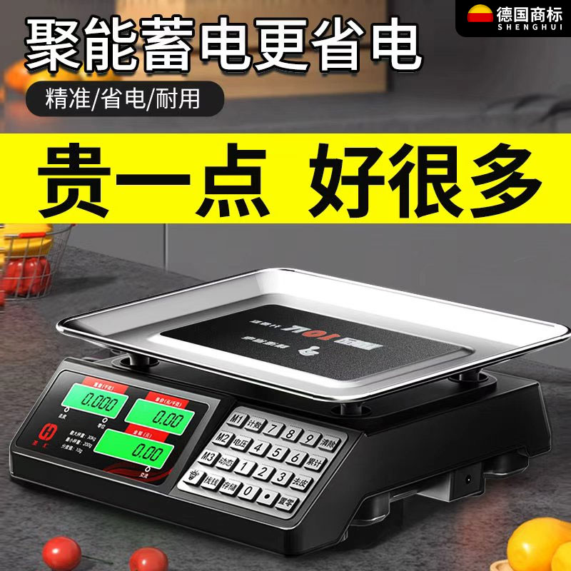 德国新款聚能省电商用精准电子秤
