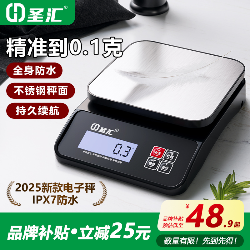 2025新款精准厨房电子秤家用小型中药克称防水高精度商用烘焙克重
