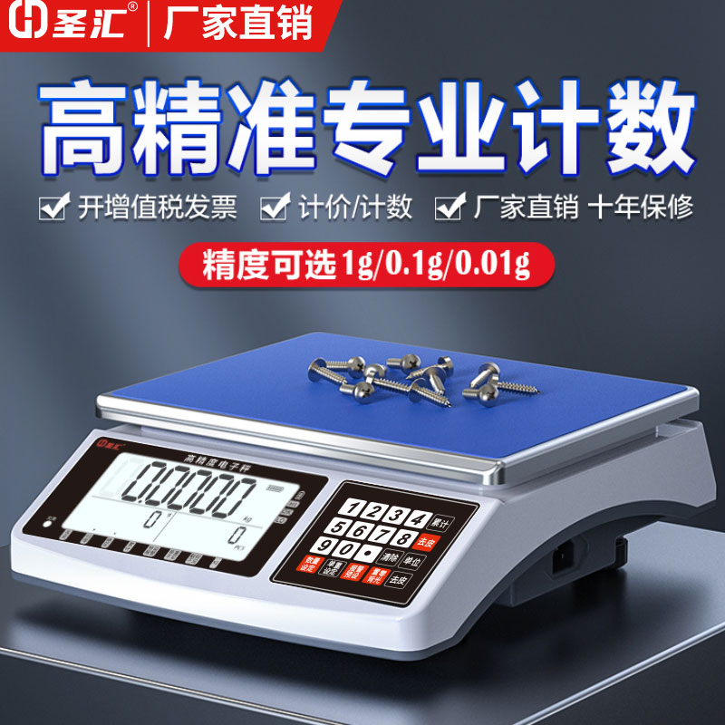 高精度计数电子秤商用精准克称