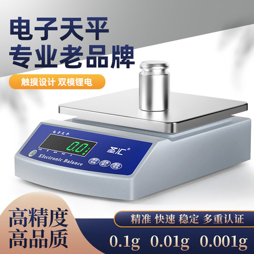 圣汇电子秤0.001g高精度