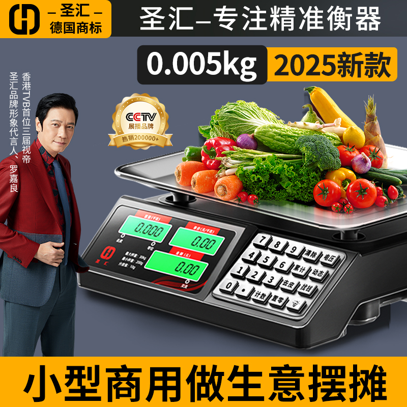 2025新款聚能省电商用精准电子秤