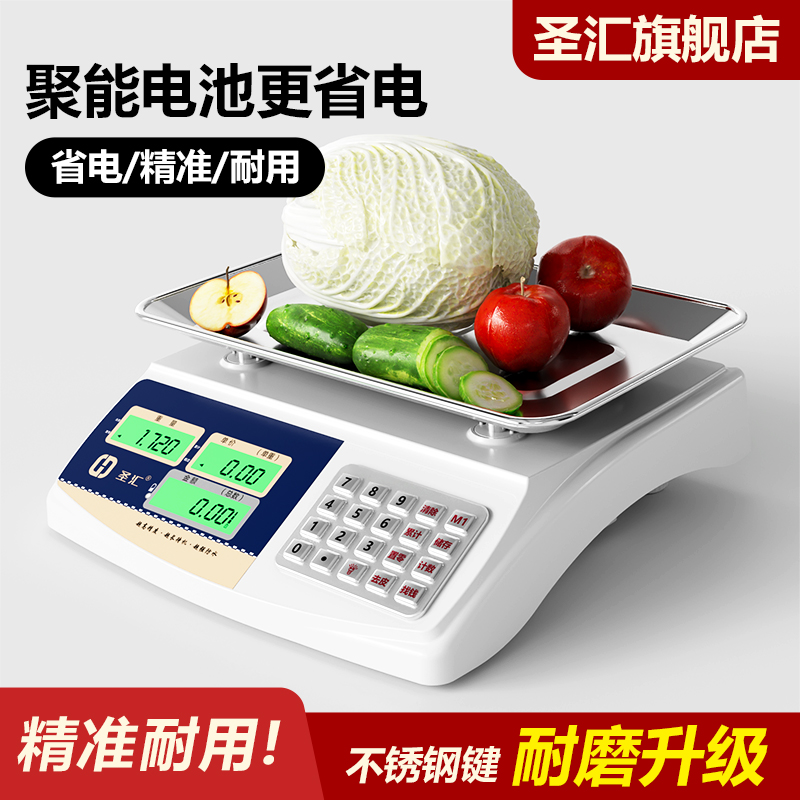 电子秤高精度商用小型精准卖菜做生意厨房食物公斤克数称重用台秤
