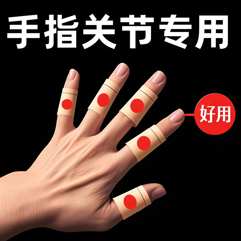 [150贴]手指关节发热粗大拇指伸不直手腕腱鞘热敷专用贴膏（3）,居家日用,护膝/护腰/护肩/护颈,淘宝优惠券,粉丝福利购,淘宝优惠卷
