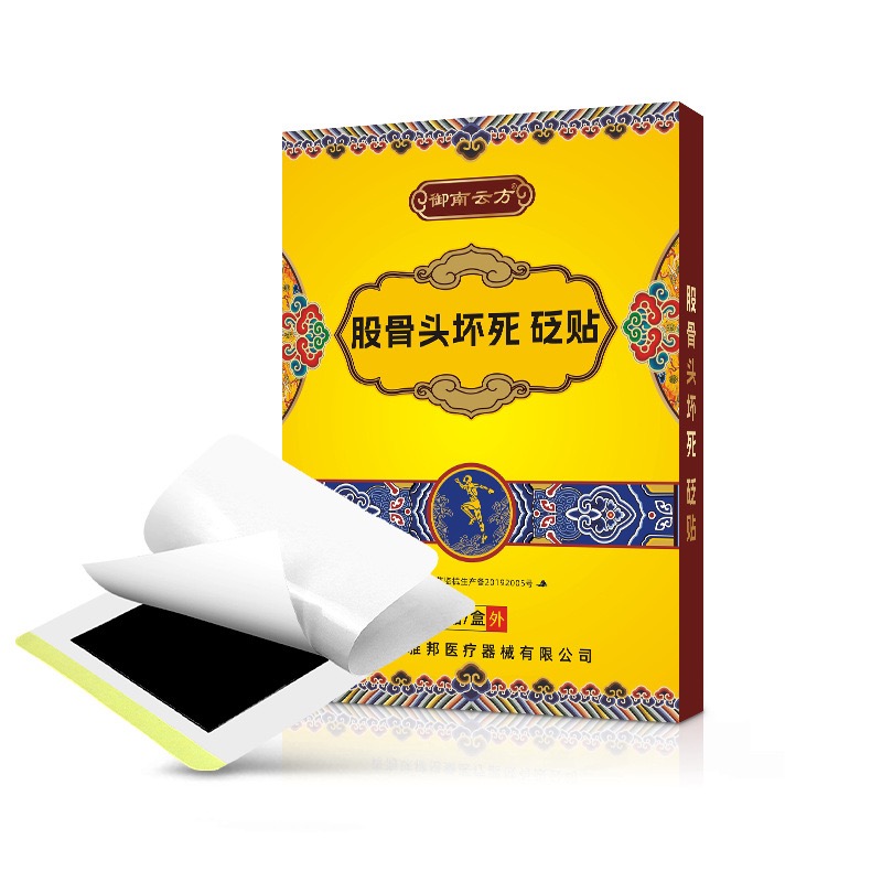 股骨头专用贴热卖同款限时特惠