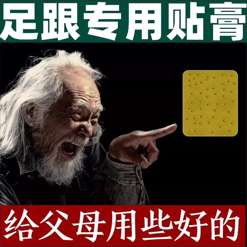 30年专注足跟贴膏脚后跟跟腱热敷专用包足底筋膜足跟骨贴膏9