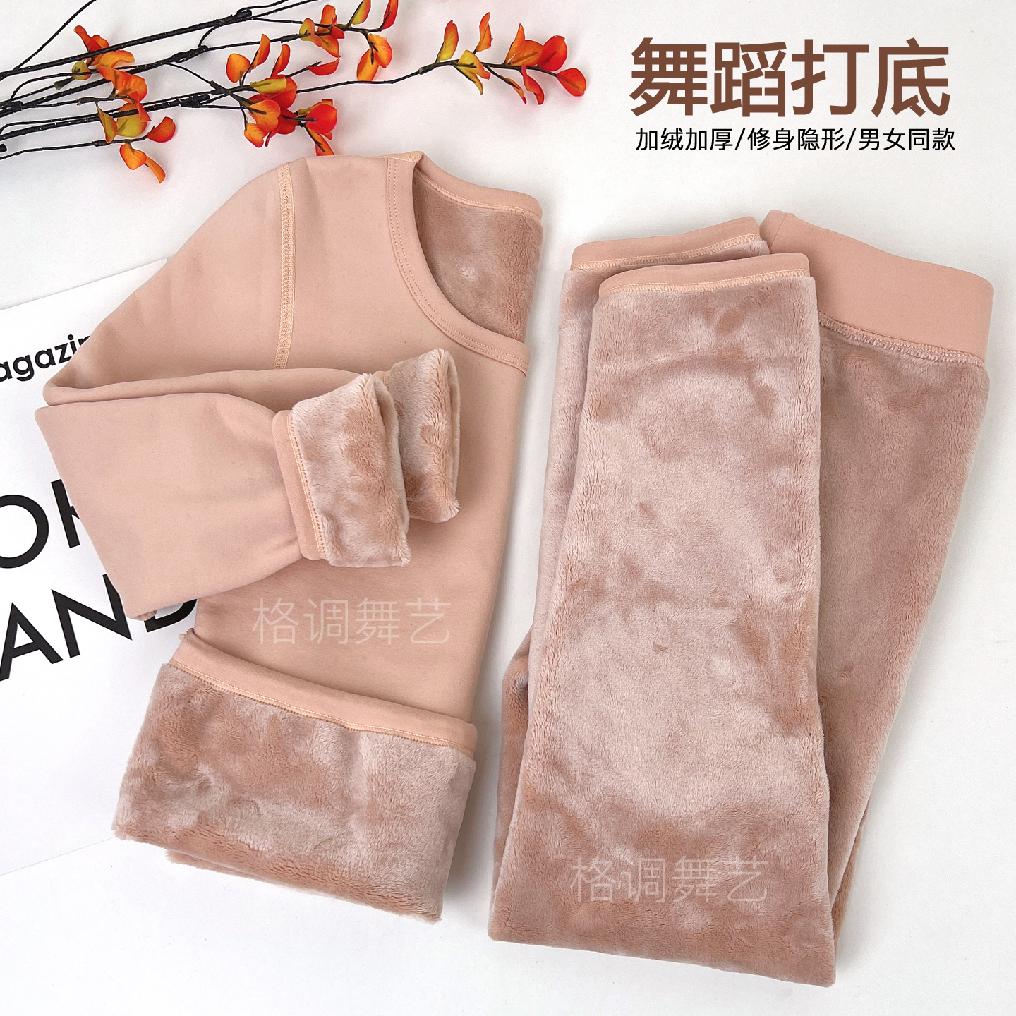 儿童肉色舞蹈隐身衣加绒肤色跳舞打底衫男童女童德绒内衣套装冬季