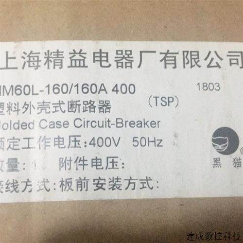 议价上海精益电器厂有限公司黑猫牌塑壳断路器HM60L-100E 3P 100A