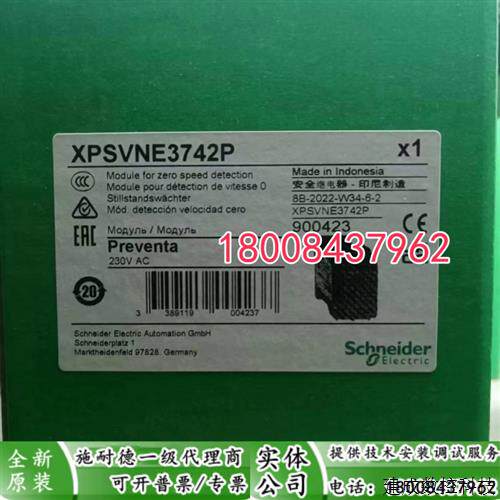 议价XPSVNE3742P/XPSVNE1142P施耐德全新原装安全模块安全继电器
