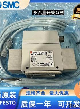 议价SMC原装水用流量开关PF2W704/PF2W720/PF2W740-03-04-27-67-M