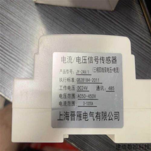 议价电流电压讯号感测器JY-2AV  1个(诶诶商行)