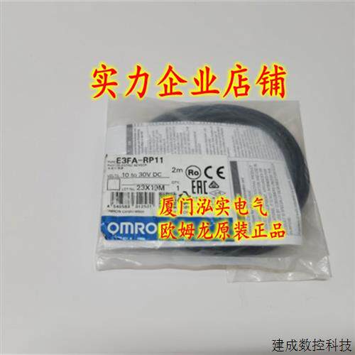 议价E3FA-RP11 2M OMRON OMRON 光电感测器 全新原装正品