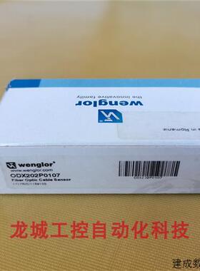 议价*现货销售*全新原装威格勒 wenglor 传感器 ODX202P0107 现货