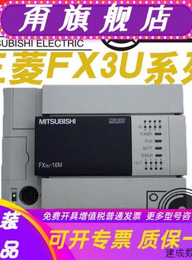 议价三菱全新原装FX3U PLC FX3U-16/32/48/64/80MT MR FX3U-128MT