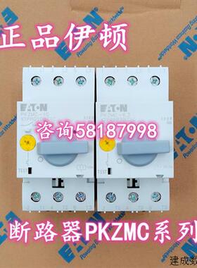 议价PKZMC- 1 1.6 2.5 4 6.3 10 16 20 25 32A 断路器正品伊顿EAT
