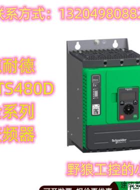 议价ATS480D17Y/ATS480D22Y/ATS480D32Y/ATS480D38Y施耐德全软起