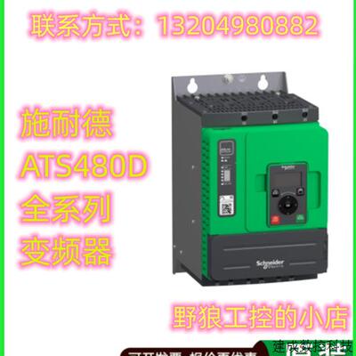 议价ATS480D17Y/ATS480D22Y/ATS480D32Y/ATS480D38Y施耐德全软起