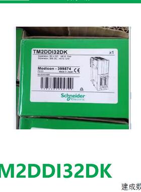议价正品施耐德TM2DDI32DK离散量输入模块逻辑控制器输入24V直流
