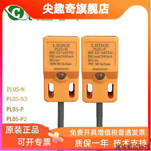 议价LEIKE雷克金属感应方形接近开关PL05-N N2 PL05-PP2三线24V感
