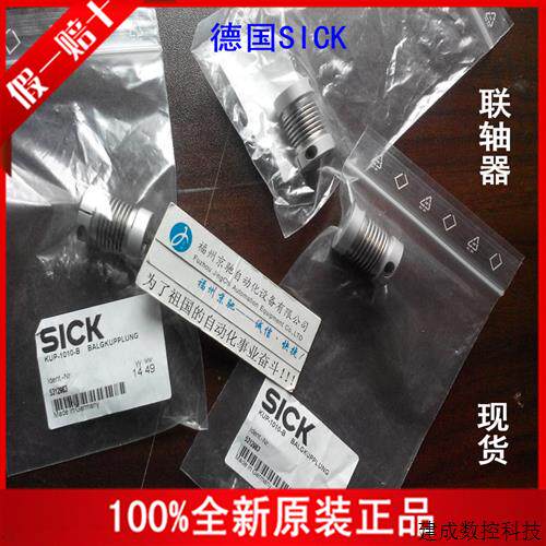 议价8月德国原装SICK 5312983 KUP-1010-B联轴器 现货