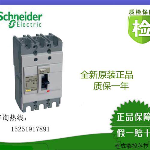 议价(原装正品)施耐德NSC100S3080N塑壳断路器3P 80A