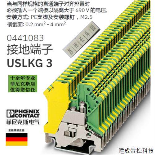 议价0441083 USLKG3菲尼克斯接地端子现货Pheonx Ground termina
