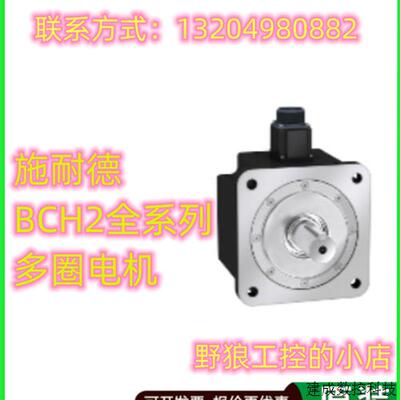议价BCH2MR3013CA6C/BCH2MR3013CF6C施耐德BCH系列伺服驱动控制器