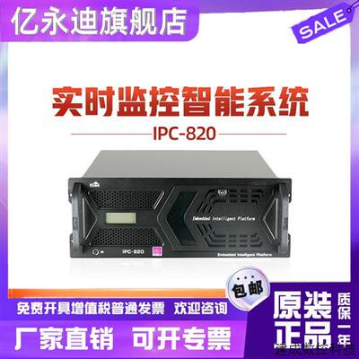 议价EVOC研祥工控机IPC-820/810/710原装工业电脑主机台式机研华