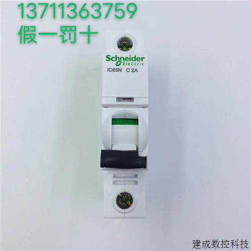 议价施耐德原装第五代空气开关断路器 Acti9 IC65N 1P C20A  A9F1