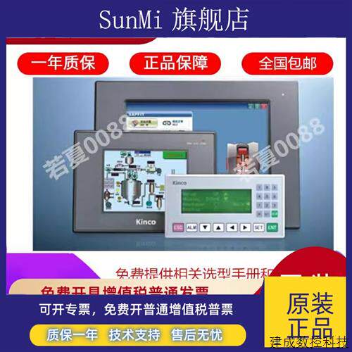 议价KINCO步科触控屏幕MT 4414/4434/4532/4512/4513/4522/4523/T