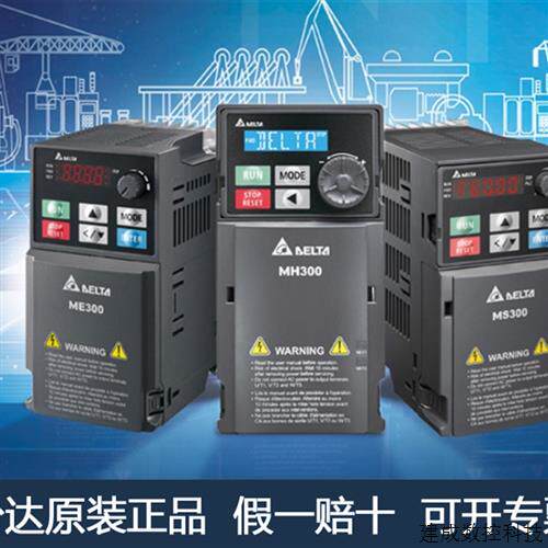 议价台达变频器ME300向量型VFD2A8ME21ANNAA0.4/0.75/1.5/2.2/3.7