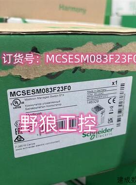 议价MCSESM083F23F0施耐德由以太网TCP/IP管理的交换机全新原装现