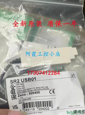 议价SR2USB01施耐德PC用USB口编程电缆 (3米)SR2USBO1