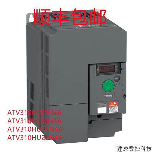 议价施耐德变频器ATV310H037N4A/075N4A/HU15N4A/HU22N4A/30N4A/4