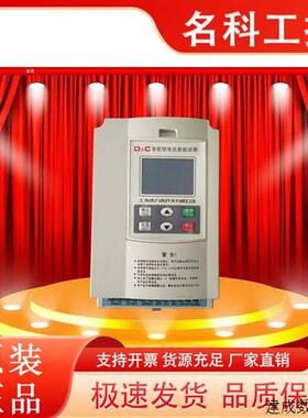 议价上海一开软启动器DCJ1-18.5/22/30/37/45/55/75/90KW在线/旁