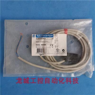 议价全原装新施耐德光电开关XUM9APCNL2现货当天发