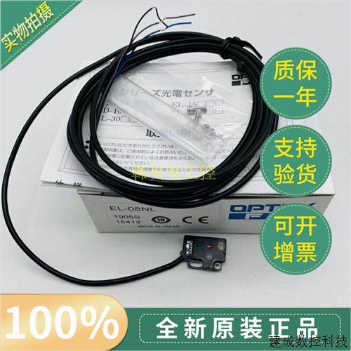 议价EL-08NL全新原装奥普士光电传感器EL-30NL/D3RF-TCP4/NF-TA01