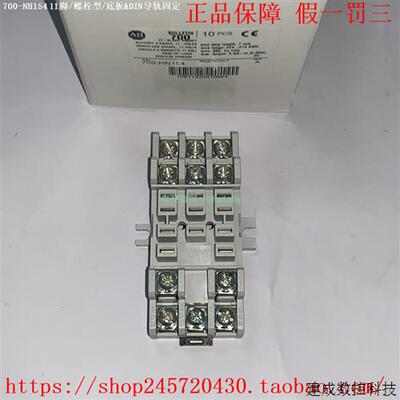 议价700-HN153/HN154/HN156/HN158 Allen-Bradley/AB继电器底座