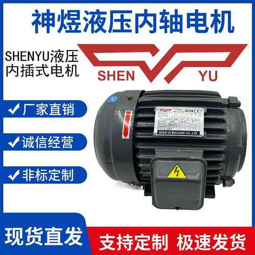 议价台湾神煜 0.75KW 1HP C01-43B0 油压电机 TRADE S.Y MARK